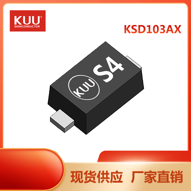 KSD103AX SOD-523 SBD肖特基二极管 350mA 40V KUU 电子元器件