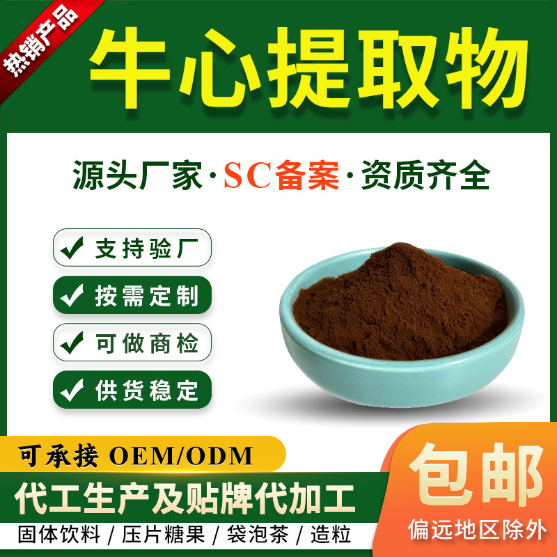 牛心肌提取物 牛心粉牛心肌肽粉牛心生粉脱臭牛心粉另有猪肝粉