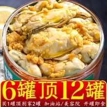 蒜蓉生蚝罐头大罐即食海鲜熟食麻辣生蚝新鲜粉丝海蛎子常温批发