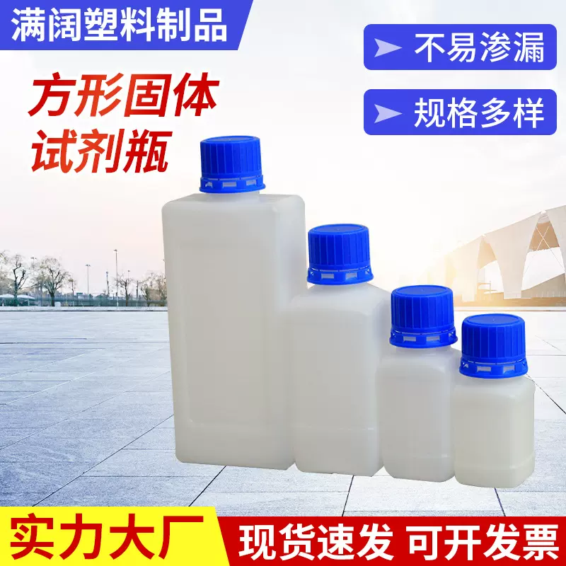 厂家供应方形固体试剂瓶化工塑料瓶 批发塑料瓶包装容器瓶子