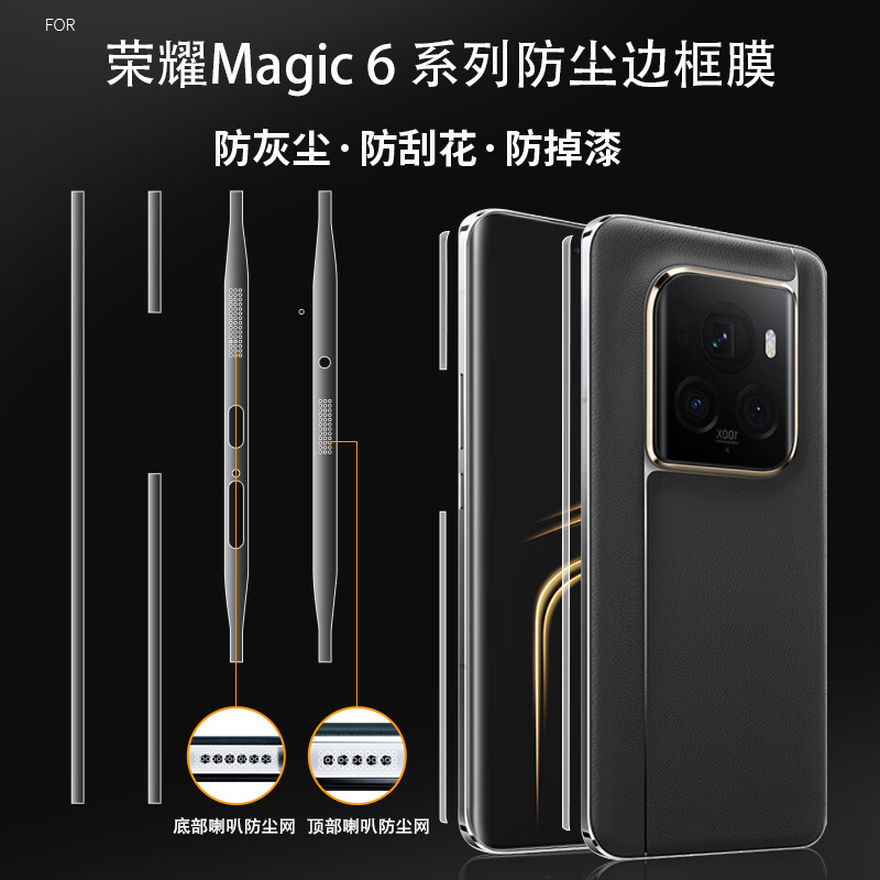 For Honor Mobile Phone magic6 Dust-proof Frame Film Pro Edition Side Horn Anti-dust Scratch Protection Film