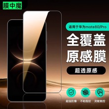 �m���A��Mate80promax䓻�Ĥ80pro�֙CĤmate80RS��Ļ���o�����N