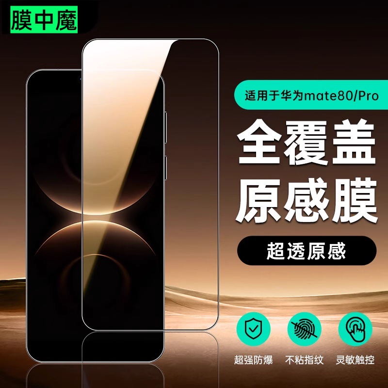 Suitable for Huawei Mate80Promax Tempered Film 80Pro Mobile Phone Film Mate80Rs Screen Protection Glass Sticker