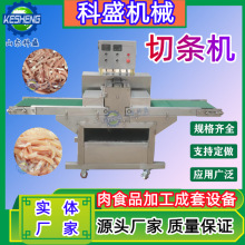 肉类切片机切条机 不锈钢鲜肉切条机 鸡胸肉鸭胸肉切条机 开条机
