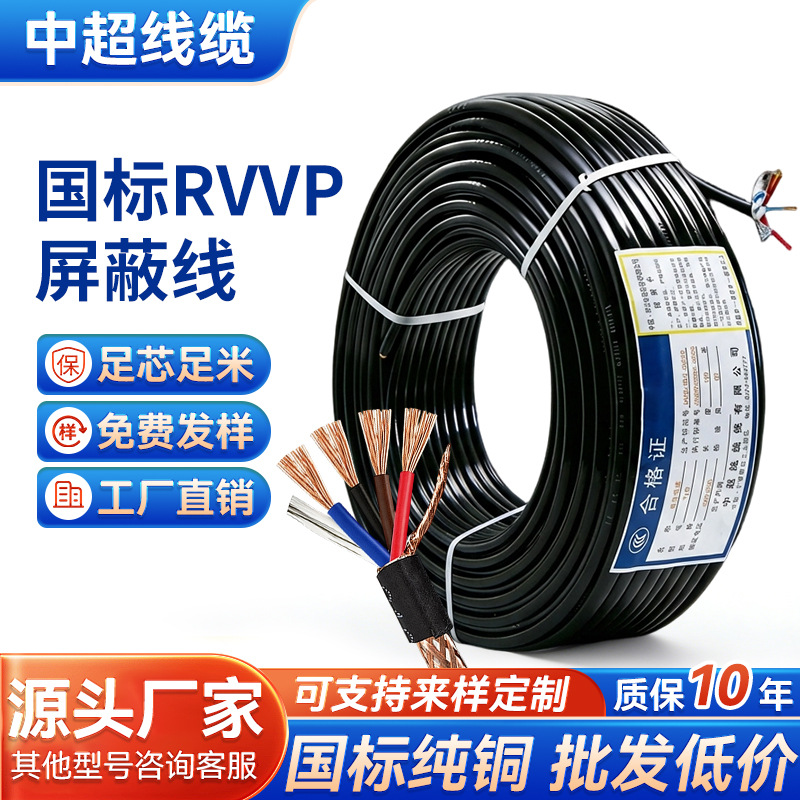 厂家rvvp控制线RVVP屏蔽信号线纯铜控制电缆线抗干扰屏蔽软电缆