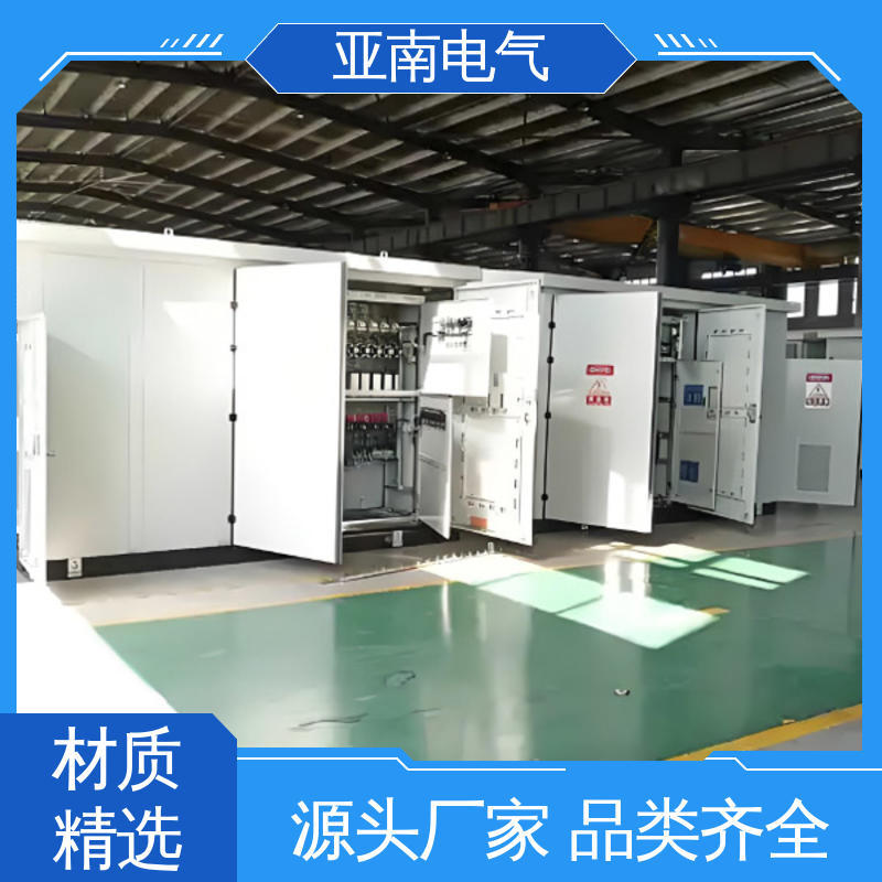 生产厂商 低损耗 光伏华式箱变 占用空间更少 亚南电气