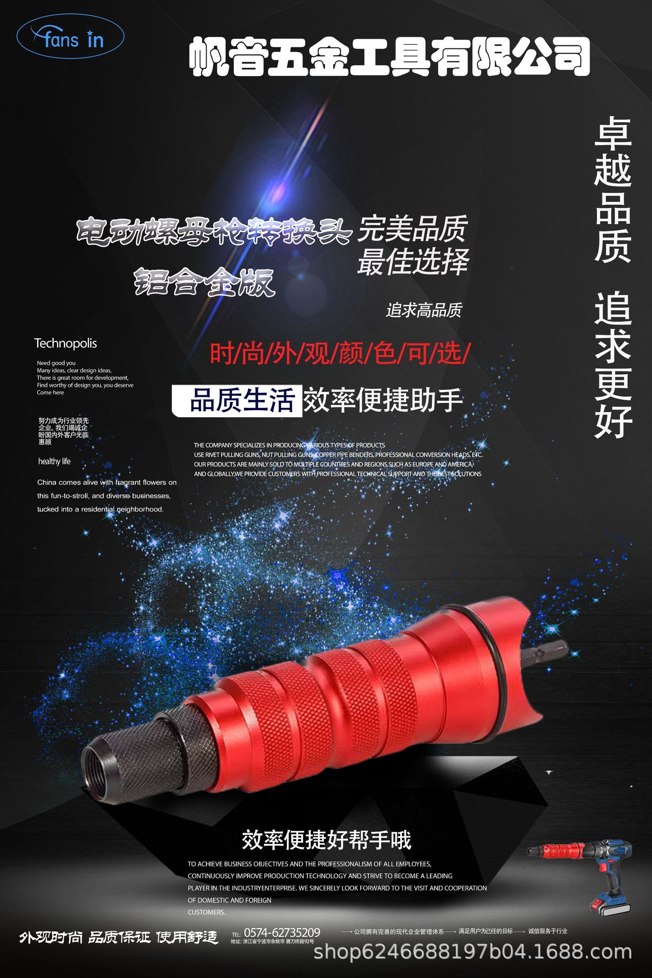 螺母枪头子铝合金板海报设计.png