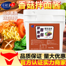 巨鲸香菇拌面酱料商用招牌葱油火鸡香菇孜然烤肉椒麻鸡拌饭专用