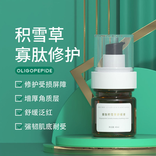 Cosmetic soothing serum