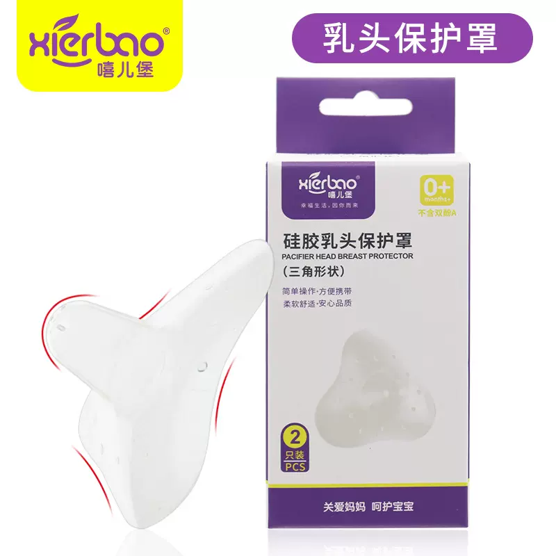 嘻儿堡全硅胶乳头保护罩三角形乳盾哺乳护乳垫液态柔软硅胶护乳罩