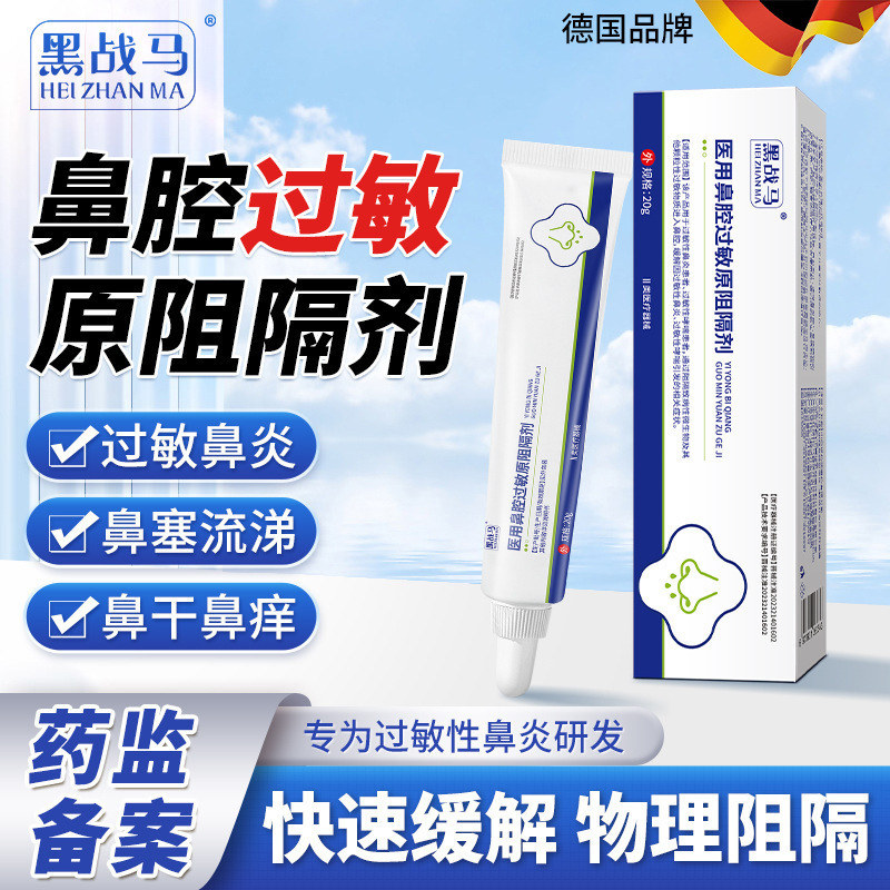 白云山盈康医用抗鼻过敏液体敷料高渗鼻炎喷雾器缓解鼻塞鼻痒正品|undefined