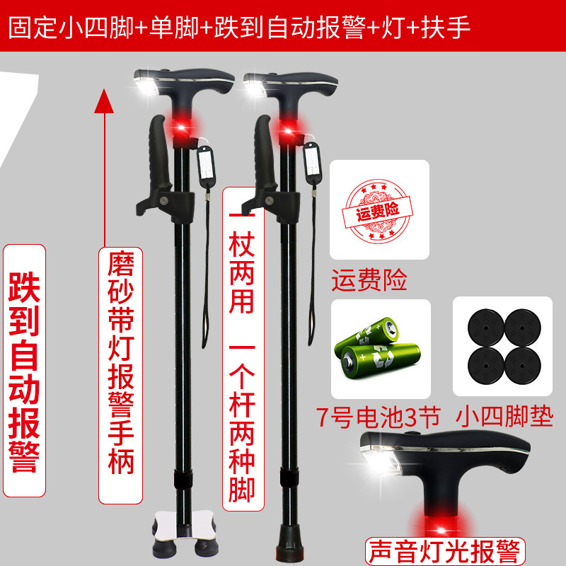 拐杖老人四角手杖防滑多功能自动报警拐棍带灯老年人用品代发|undefined
