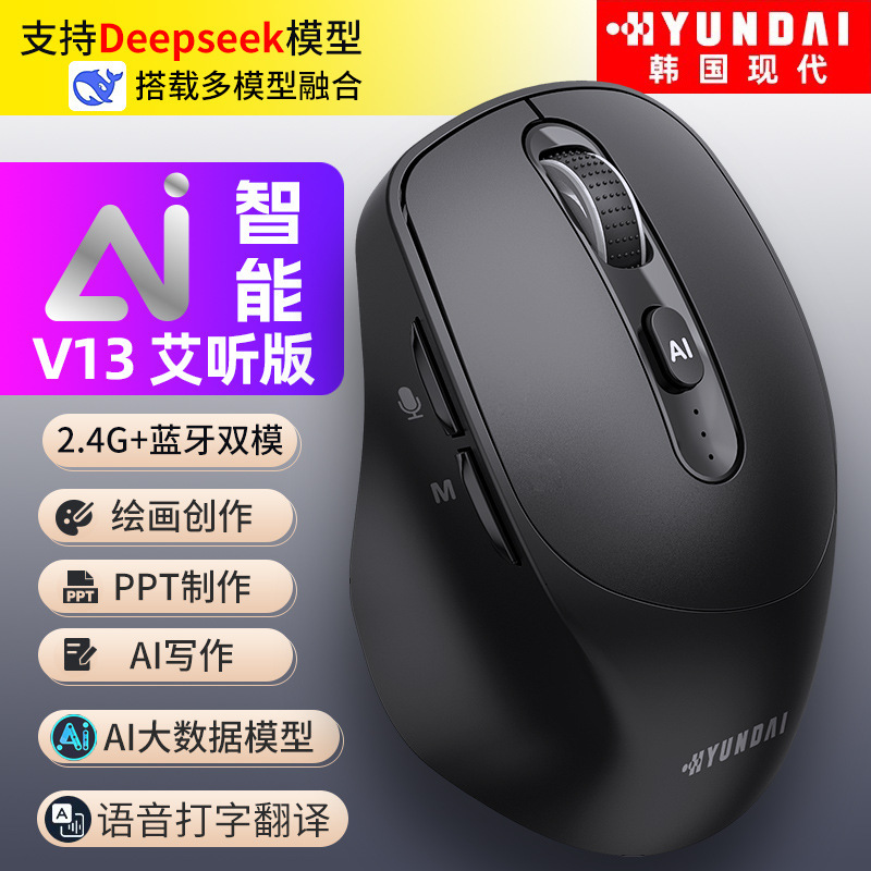 AI音声マウス三モードブルートゥース翻訳书き込み絵画表音声人工知能deepseekマウス|undefined