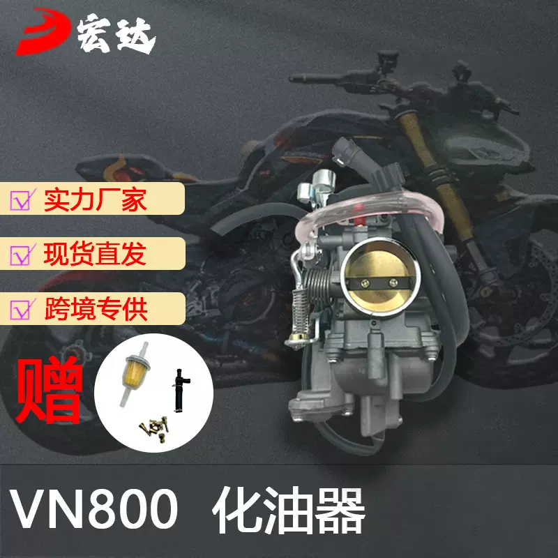 跨境摩托车化油器适用川崎Kawasaki Vulcan 15003-1200 800 VN800