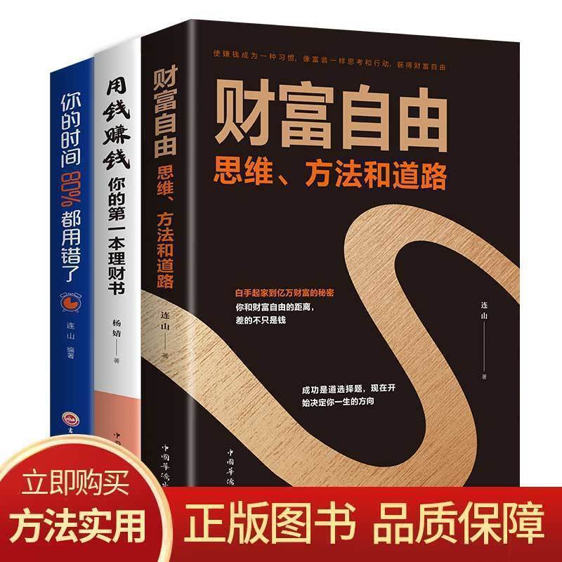 [Ideas of getting rich] wealth freedom use money to make money your time is wrong genuine wealth Freedom Road