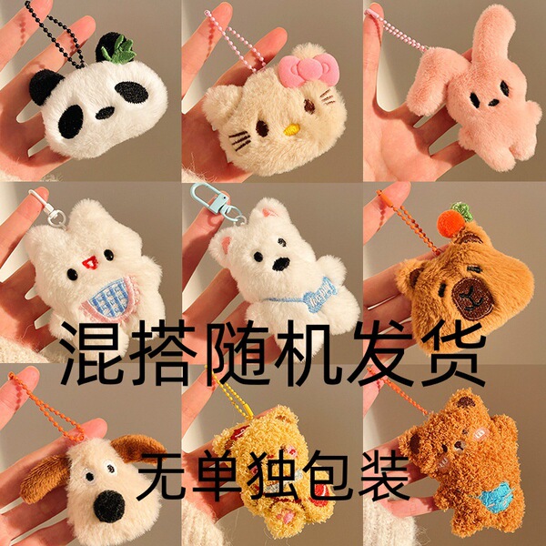 Small Gifts Do Activities to Push the Stall Cute Plush Doll Pendant Pendant Doll Backpack Keychain Accessories