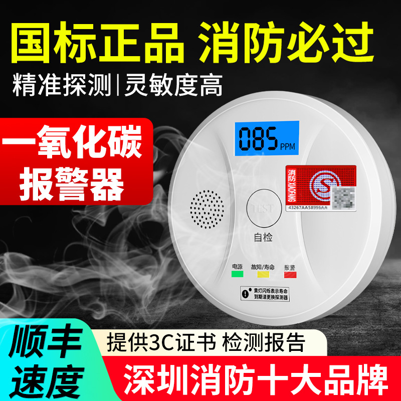 一氧化碳报警器家用室内co煤炉蜂窝烧煤气体中毒预防探测消防认证