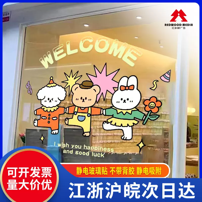 UV静电膜透明贴彩白彩定制广告节日橱窗店铺商场玻璃贴纸窗花腰线