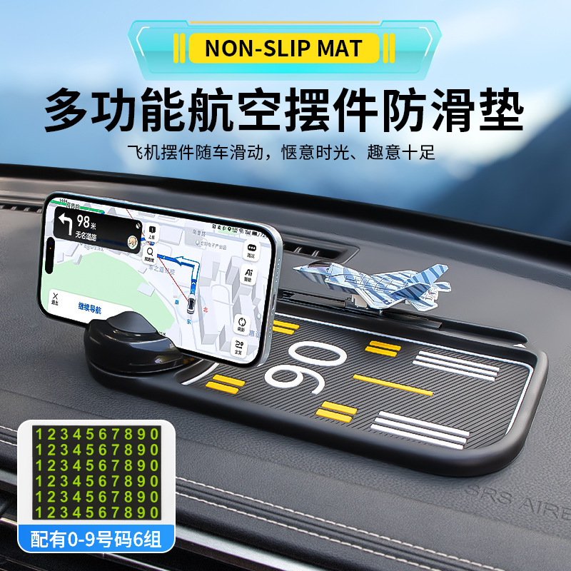 汽车专用多功能手机支架防滑垫仪表台稳固防滑置物垫移车号码牌