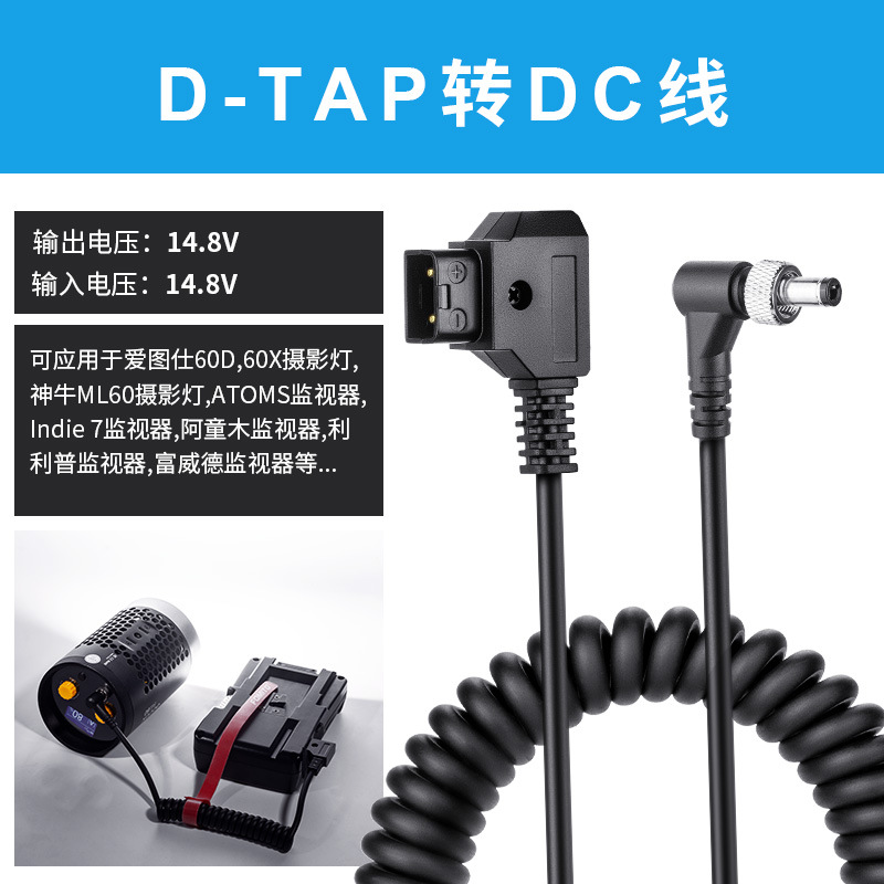 D-TAP B口转DC5525带锁弯头V口电池摄影灯监视器供电连接线