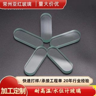 耐高温水位计钢化玻璃高硅硼无气泡异型玻璃非标钢化玻璃透镜方形