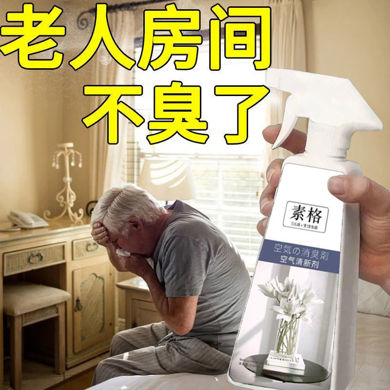 尿の臭いを取り除く老人の部屋は異臭を取り除きます。|undefined