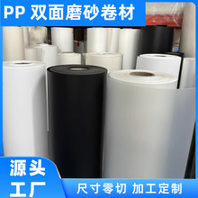 PP磨砂卷材白色塑料薄膜防水防潮垫板胶片透明包装膜pp板材加工