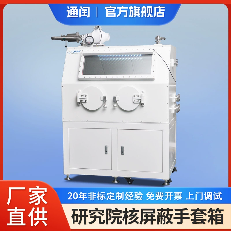 Щитовой ящик ядерного класса, окно из свинцового стекла, ящик для работы с инертным газом, изоляционное оборудование для ядерных исследований, оборудование для мониторинга безопасности