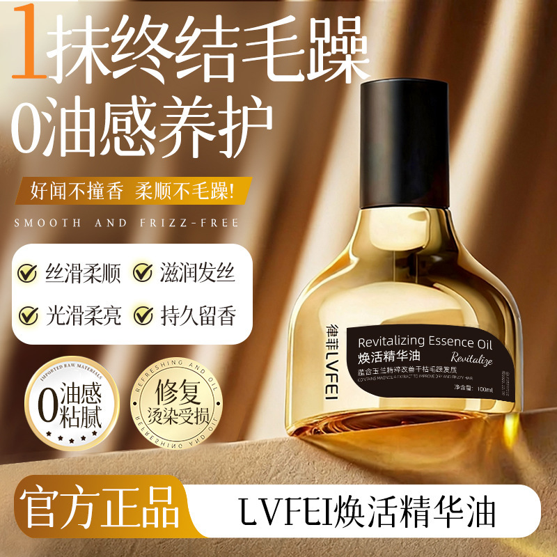 LVFEI rejuvenecimiento de la esencia de aceite, mejorar la calidad del cabello seco y peludo, teñir, reparar y mantener el aceite esencial.