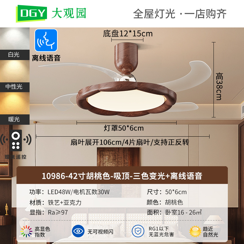 Ventilador invisible 2026 nuevo estilo de estética de la dinastía Song, lámpara de ventilador de techo del restaurante de nuez Zhongshan 412L
