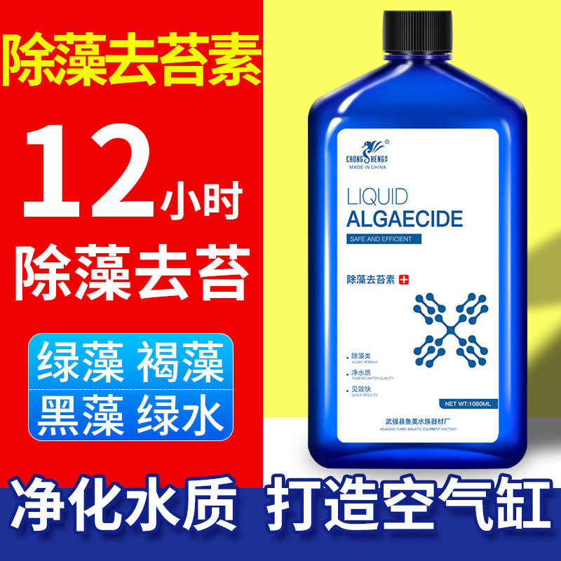 Fish tank algae remover does not hurt fish Green brown silk algae black hair algae green water moss remover water chlorine removal moss remover Fish tank algae remover does not hurt fish Green brown silk algae black hair algae green water moss remover water chlorine removal moss remover
