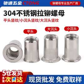 询价购买304不锈钢铆螺母M3 M4 M5 M6 M8 M10 M12