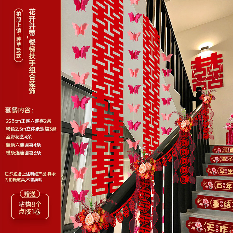 婚房布置套装结婚楼梯扶手装饰农村自建房婚礼男女方新房彩带拉花|undefined
