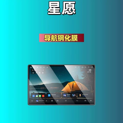 Car interior film Tempered Film Navigation Instrument - 25-26-geely-star-wish-navigation-146inch-high-definition-tempered-film