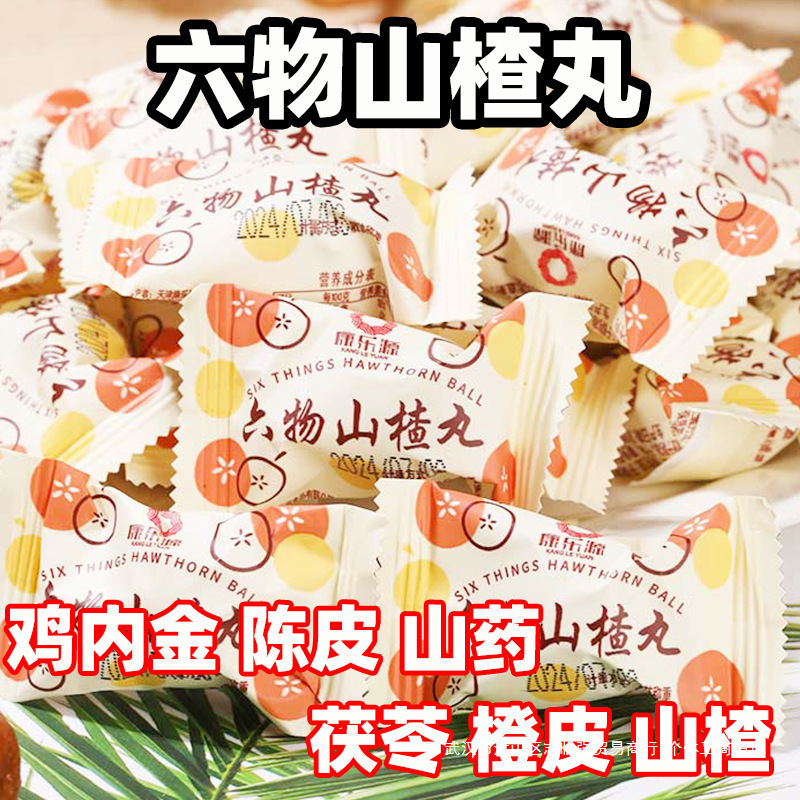 六物山楂丸内含鸡内金无添加色素儿童老年人孕妇积食开胃休闲零食|undefined