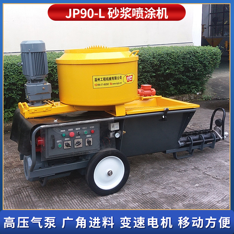 装配式钢结构墙面喷涂水泥玻化微珠大排量螺杆式JP90-L砂浆喷涂机