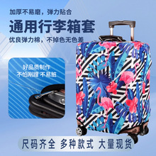 跨境火烈鸟行李箱保护套拉杆旅行箱套弹力防尘罩20/24/26/28/29寸