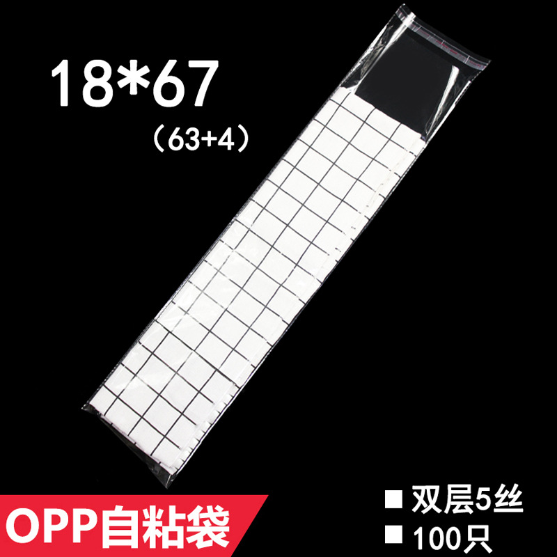 双层5丝 18*67 cm opp袋塑料袋 服装包装袋 不干胶自粘袋 长条袋