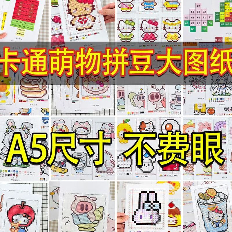 Full Set】Upgraded Enlarged Cartoon Bead Puzzle Patterns A5 Size Cute Popular Enlarged Reference Material Small Cards Full Set】Upgraded Enlarged Cartoon Bead Puzzle Patterns A5 Size Cute Popular Enlarged Reference Material Small Cards