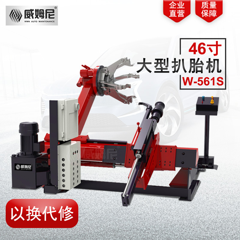 全自动大型扒胎机货车卡车扒胎机客车工程车轮胎拆装机W-561S