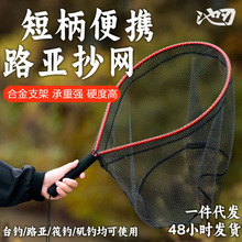 池刃路亚小抄网便携短柄抄网铝合金抄网捞鱼网钓鱼抄网抄鱼网网兜