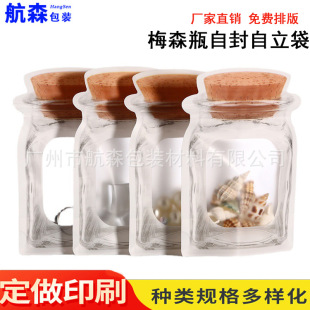 Mason bottle packaging bag baking biscuits self-sealing bag plastic bag shaped frosted self-standing bag self-sealing snack bag