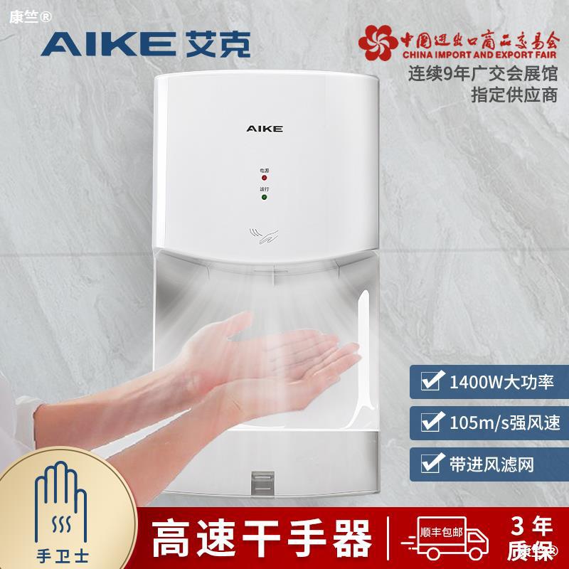Ike Dryers high speed Hand Dryer fully automatic Induction Hand dryer TOILET dryer toilet Stem cell phones