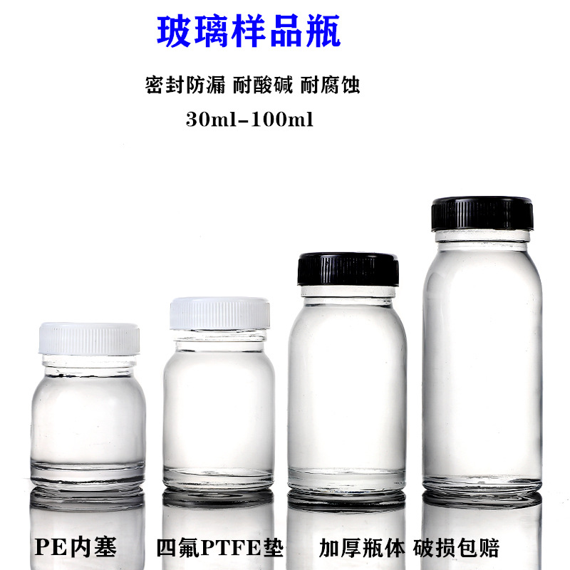 厂家销售30 50 75 100ml透明玻璃样品瓶化学试剂瓶带内塞密封小瓶