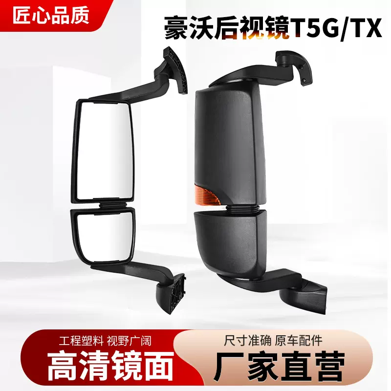 适用重汽豪沃T5GTX后视镜总成左右T7H倒车镜电动加热卡车后视镜