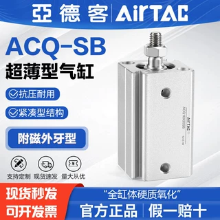 亚德客气动小型超薄型气缸ACQ12/16/20/25/32X15X20X25XX30X50-SB