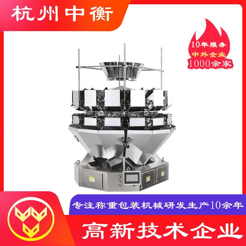 14头电脑组合秤食品定量包装秤称重设备多头称重机包装机全自动