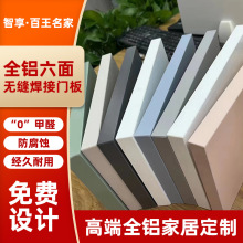 源头厂工程家用四面六面焊接闭口整板 全铝柜体墙面门面金属铝板