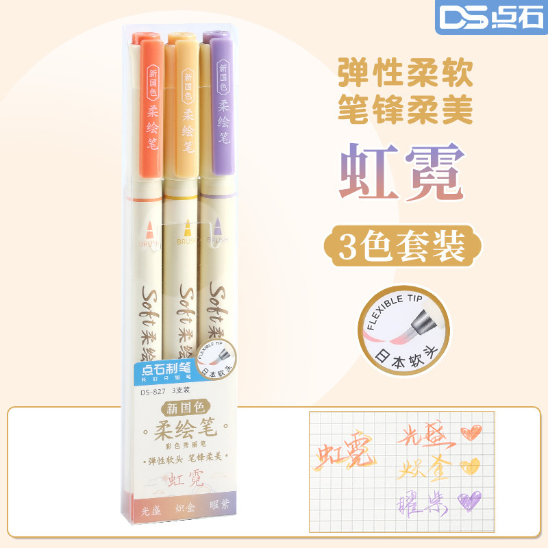 点石柔绘笔古城系新国色彩色秀丽笔Brush手帐绘画水彩勾线笔827s|undefined