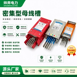 母线槽;线槽;配电柜